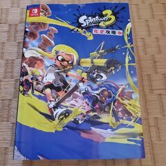 スプラトゥーン３　攻略本