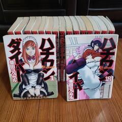 【17冊】ハチワンダイバー