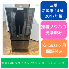 冷蔵庫 三菱 2017年 MR-P15A 146L キッチン家電...