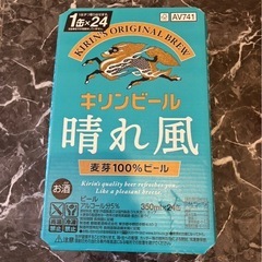 晴れ風1ケース
