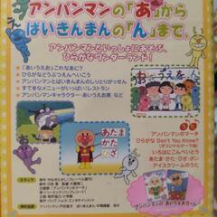 【美品】こども 幼児向け 『アンパンマンのひらがなあそび』『はじめてのあいうえお』 DVD 40分  の画像