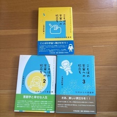 ことばの宇宙への旅立ち3冊 (とも) 橋本の歴史、心理、教育の