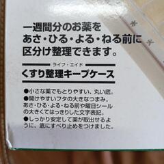 くすり整理キープケースの画像