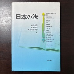 日本の法