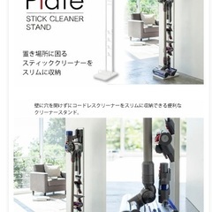 ダイソンクリーナースタンド