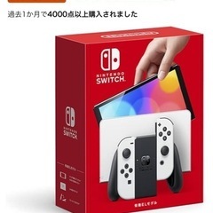 Switch有機EL