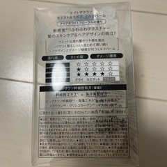 エイトザタラソ モイスト＆リペア ミルクバームの画像