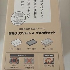 新潟・燕三条製の重ねて使える耐熱バット＆ザル