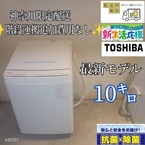 最安値 016送料設置無料神奈川限定配送東芝大型洗濯機人気モデル10 洗濯機