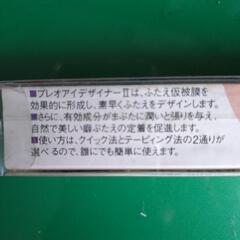 アイプチ美しい二重まぶたを作る。アイデザイナーの画像