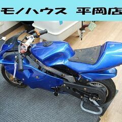 ジャンク メーカー不明 ポケバイ ブルー系 公道使用不可 2スト...