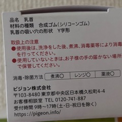 Pigeon母乳実感Lサイズひとつの画像