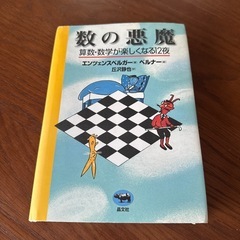 数の悪魔