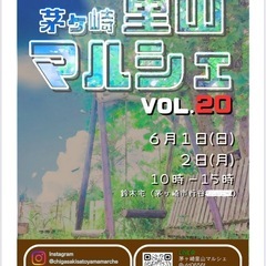 茅ヶ崎里山マルシェvol.20