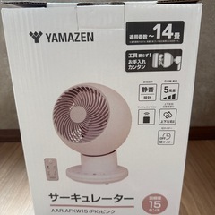 サーキュレーター　新品未開封