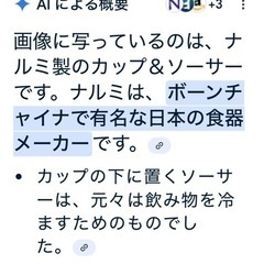 🔴なるみ製のコーヒーカップとソーサーの画像