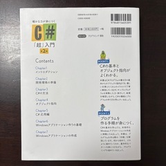 C#「超」入門 第2版の画像