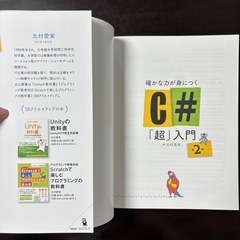C#「超」入門 第2版の画像