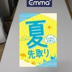 夏先取りセール！【77380円⇒29800円】エマ・スリープ エ...