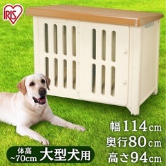 大型犬犬小屋(新品未使用)