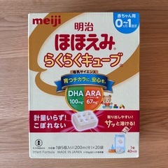 明治ほほえみらくらくキューブ