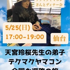 お遍路さん⭐️占い🔮お茶会