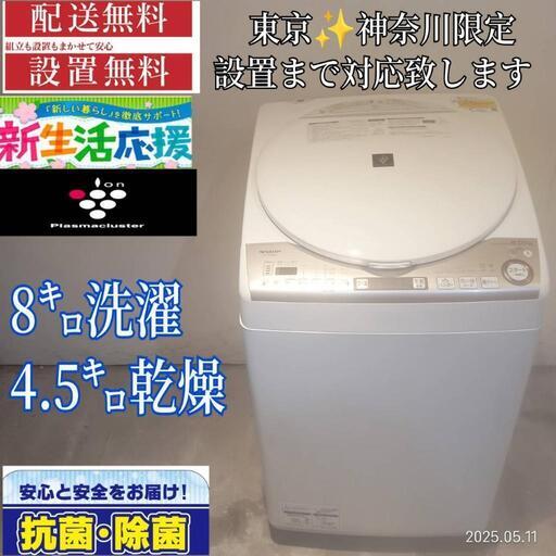 027 送料設置無料東京神奈川限定配送SHARP乾燥機能付き洗濯機
