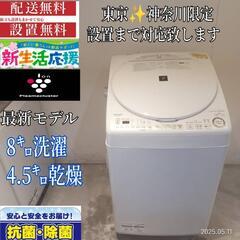 送料設置無料 Panasonic 洗濯機 8キロ