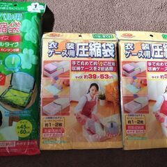 【無料】圧縮袋3袋