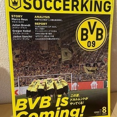 サッカーキング2024年8月号　ボルシア・ドルトムント特集