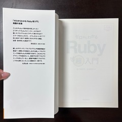 ゼロからわかるRuby超入門の画像