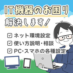 パソコン・スマホのこと承ります！✨