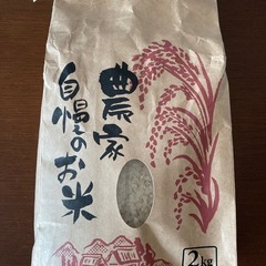 農家自慢の米　2キロ