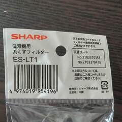 （SHARP洗濯機）交換用糸くずフィルターの画像