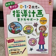 指導計画 0〜2歳児 3冊まとめ売りの画像