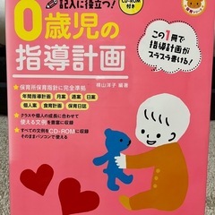 指導計画 0〜2歳児 3冊まとめ売りの画像