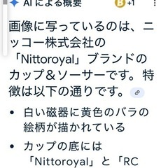 🔴ニッコーのカップ&ソーサーの画像