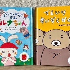 【新品】絵本2冊セット