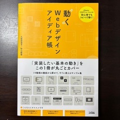 WEBデザインアイデアブック