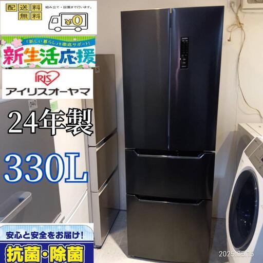 送料設置無料 最新モデル アイリス大型冷蔵庫 320L 043送料設置無料