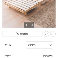 ニトリ　すのこベッド　シングル