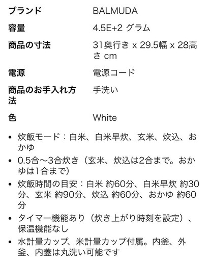 BALMUDA The Gohan 炊飯器 K03A-WH (未使用)