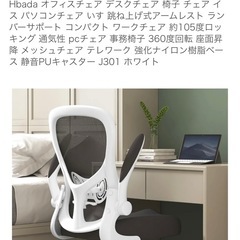【受付停止】Hbada オフィスチェアの画像