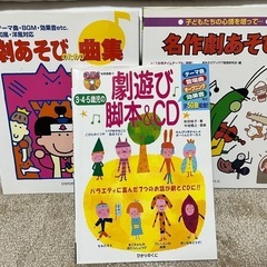 劇あそび 保育 3冊まとめ売り