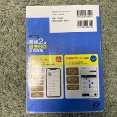 英検2級　問題集　2022年度版　　　の画像