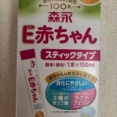 森永 E赤ちゃん スティックタイプ 粉ミルク 0ヶ月