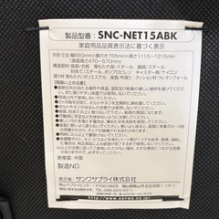 NO.2417【在庫2】サンワサプライ オフィスチェア SNC-NET15ABK 肘付き 椅子 家具 中古の画像