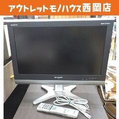 20インチ 液晶テレビ シャープ アクオス LC-20E5 TV...