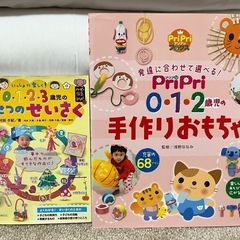 0〜3歳児 せいさく&手作りおもちゃ 2冊まとめ売り