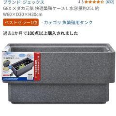 メダカ用グレー発泡スチロール60cm探してます
